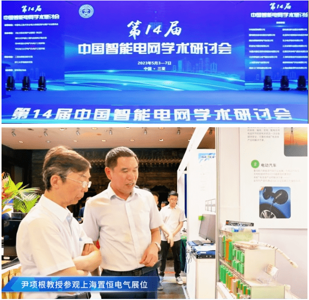 第(di)14屆(jie)中(zhong)國(guo)智能電(dian)網學術(shu)研(yan)討會(hui)